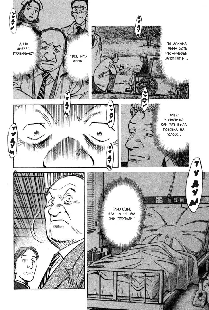 Read Монстр Manga Online