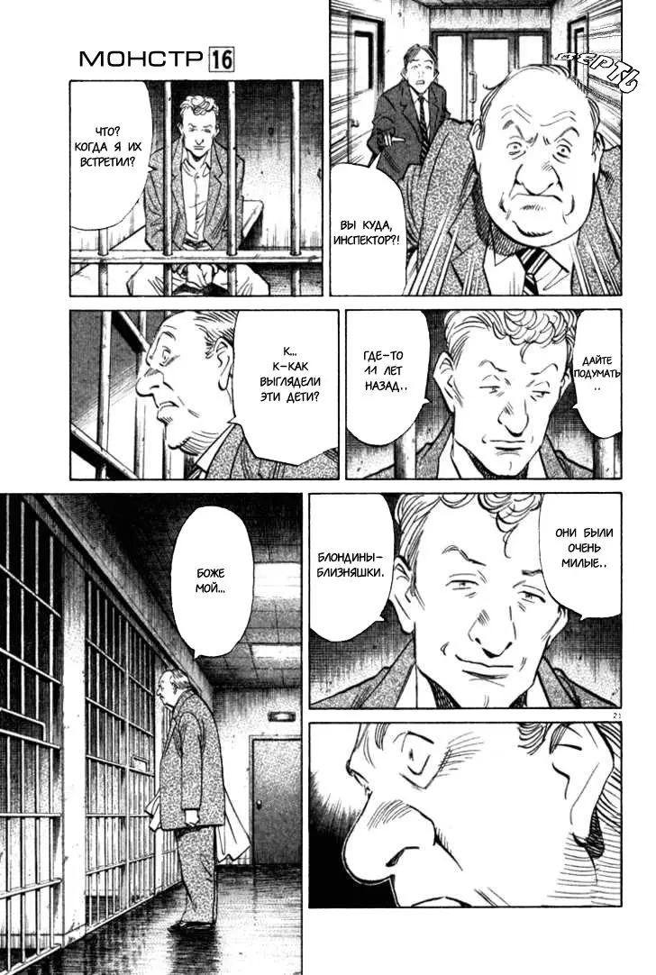 Read Монстр Manga Online