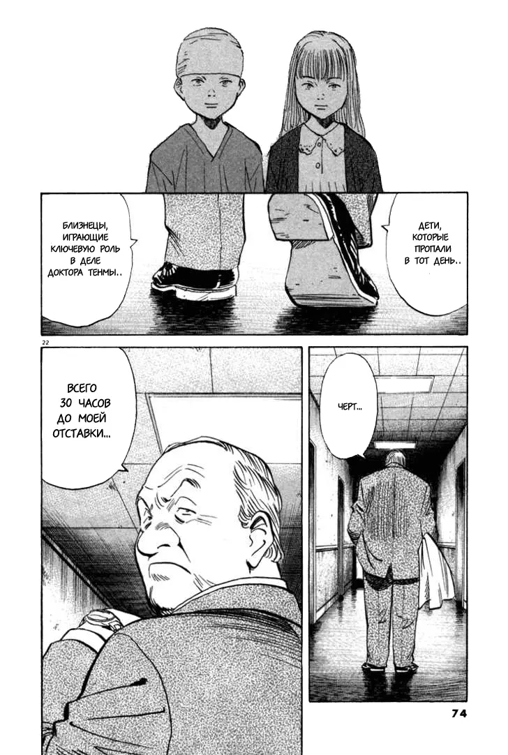 Read Монстр Manga Online