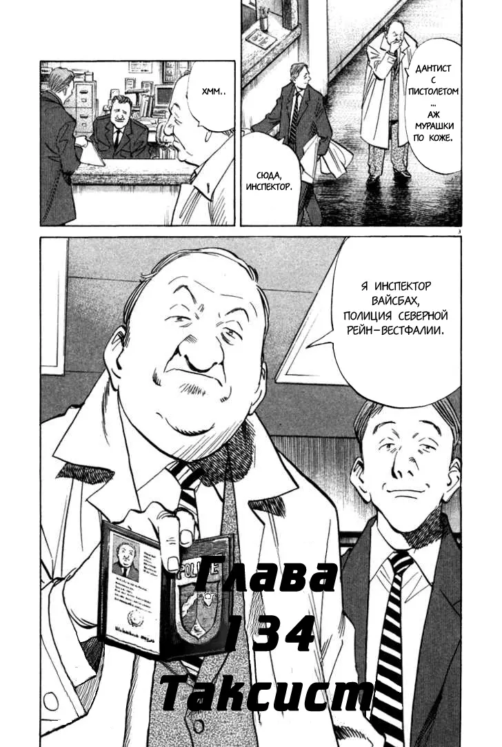 Read Монстр Manga Online