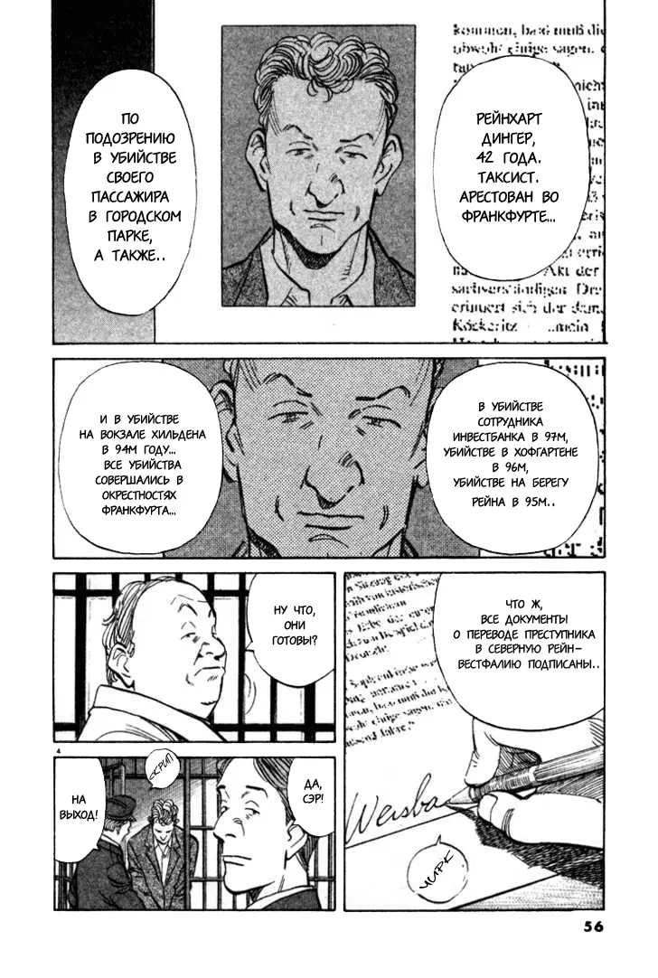 Read Монстр Manga Online