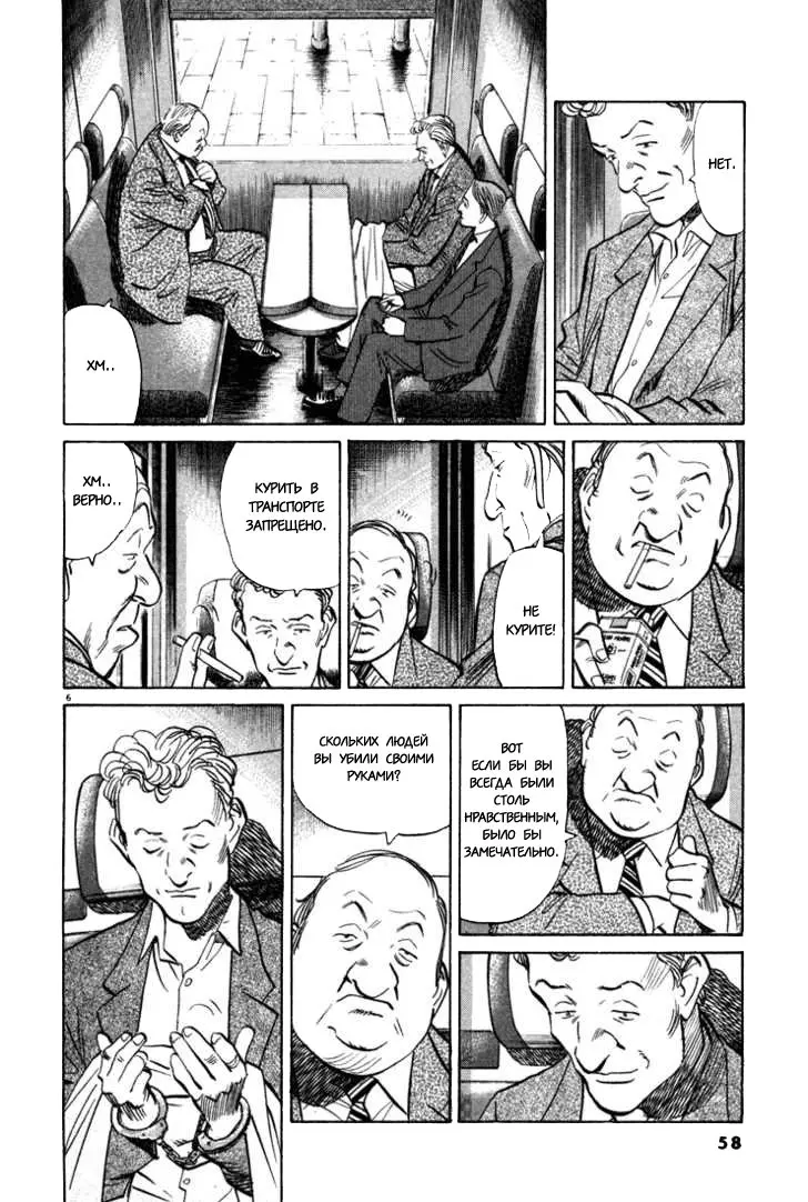 Read Монстр Manga Online