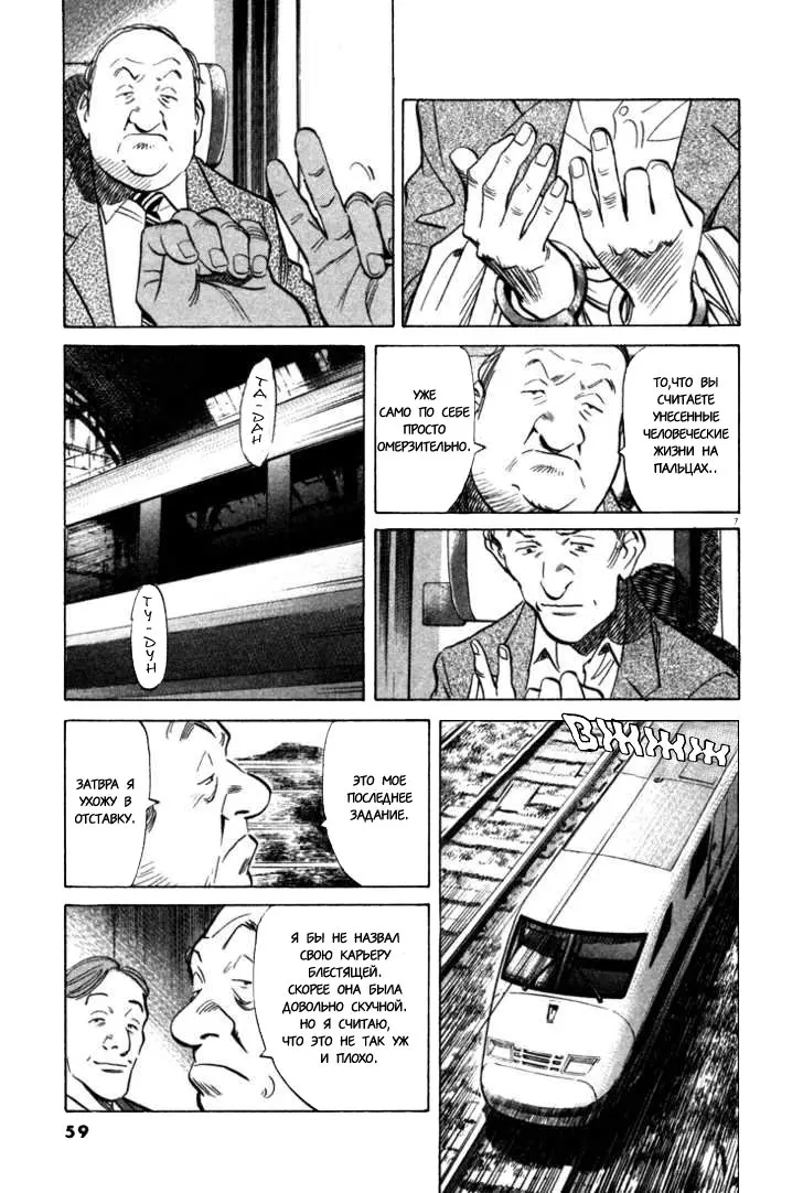 Read Монстр Manga Online