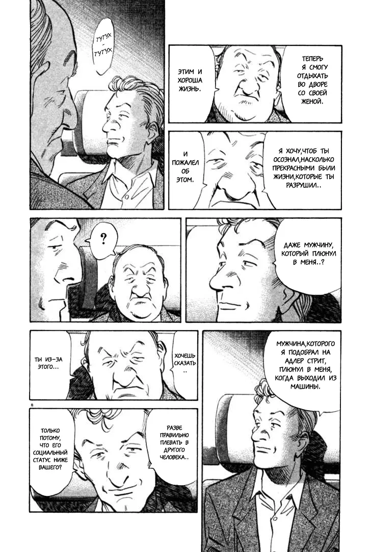 Read Монстр Manga Online
