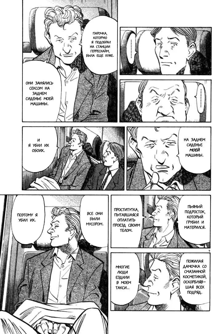 Read Монстр Manga Online