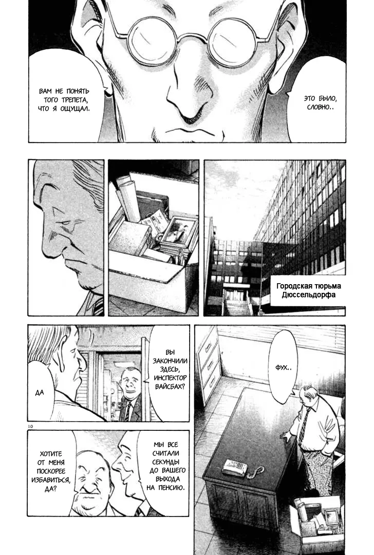 Read Монстр Manga Online