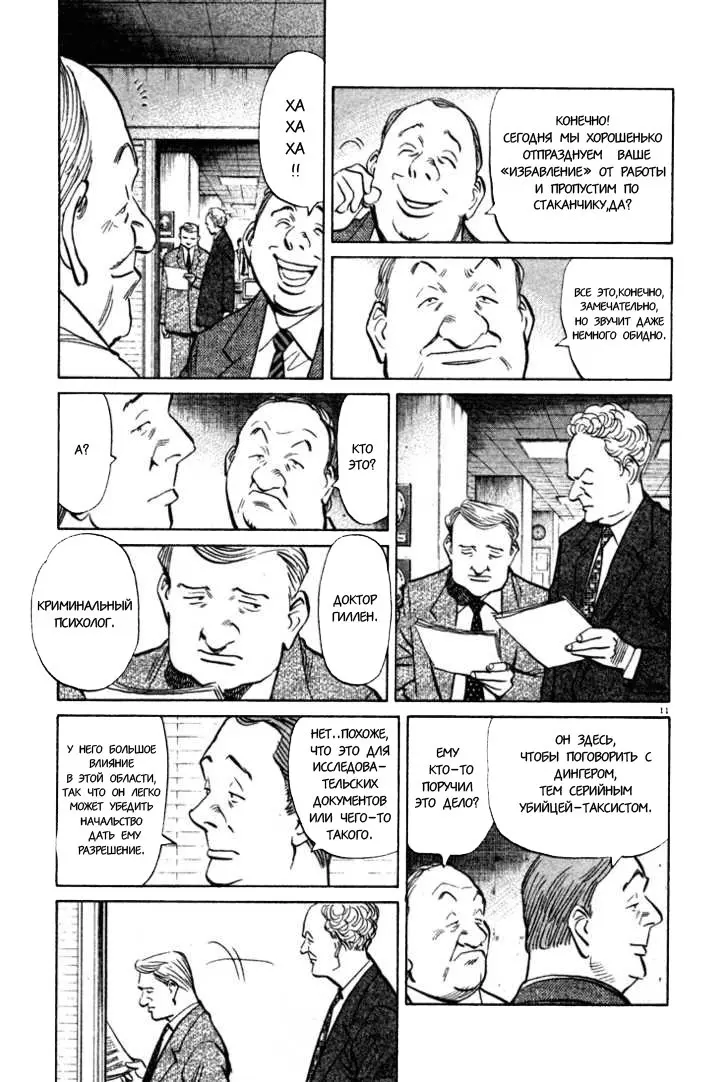 Read Монстр Manga Online