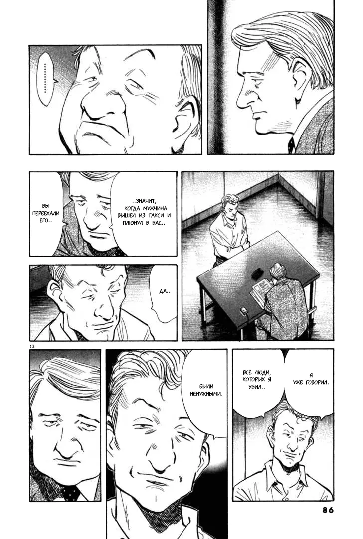 Read Монстр Manga Online