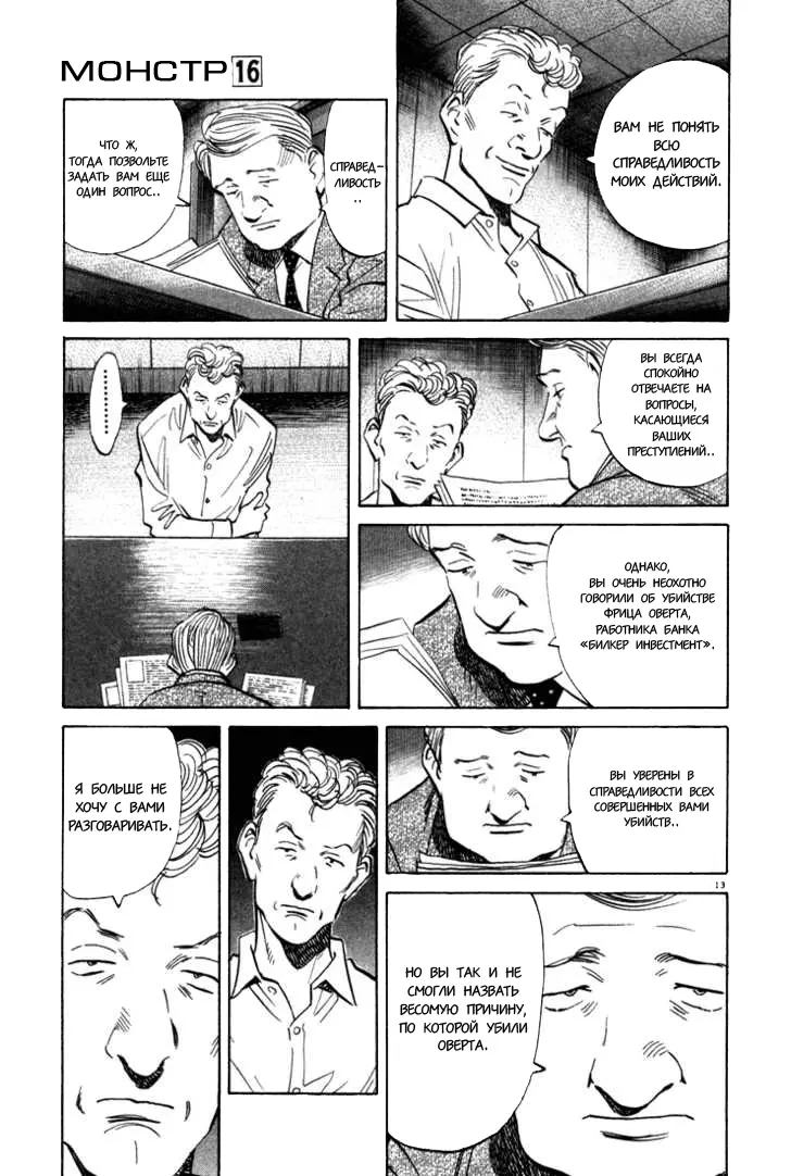 Read Монстр Manga Online