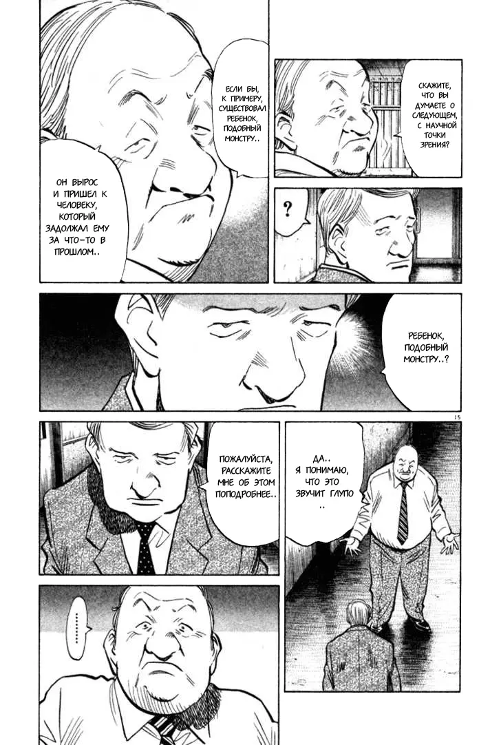Read Монстр Manga Online