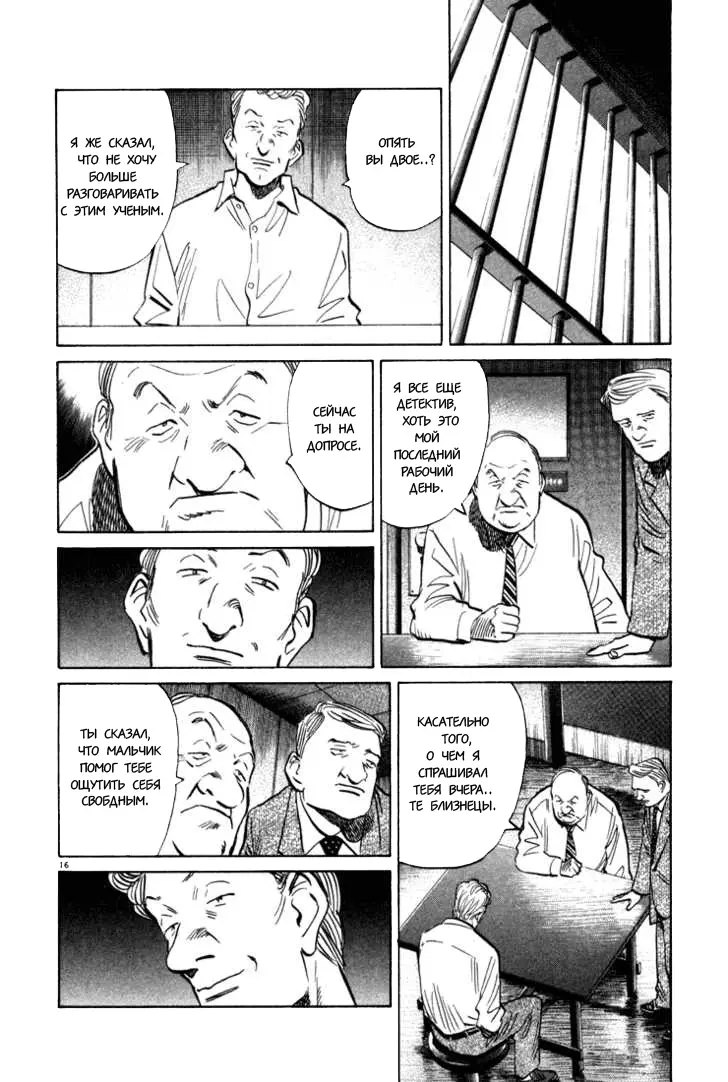 Read Монстр Manga Online