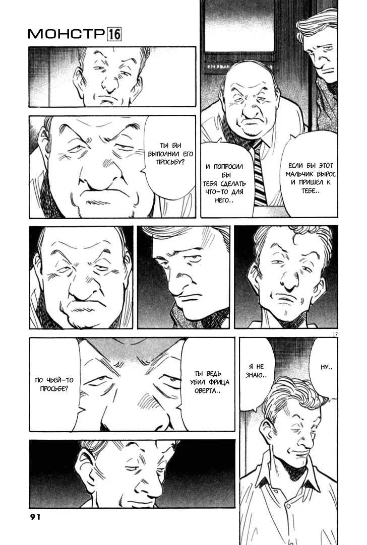 Read Монстр Manga Online