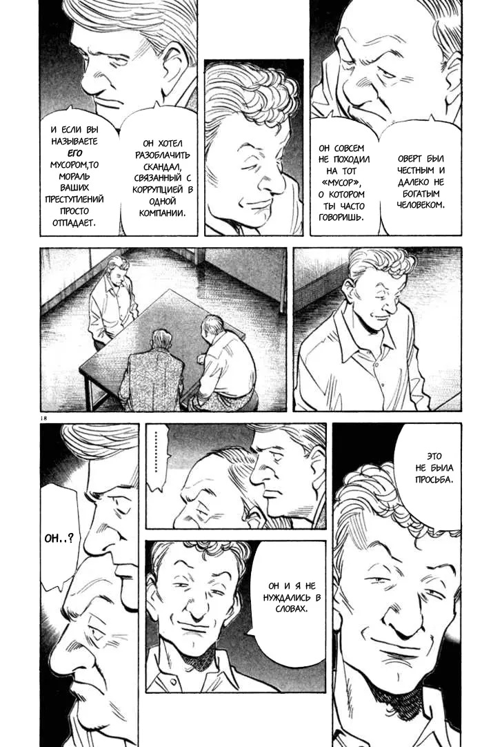 Read Монстр Manga Online