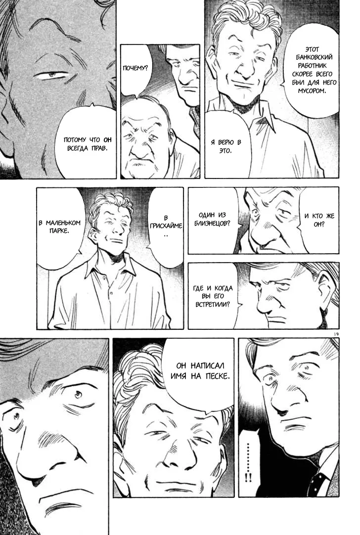 Read Монстр Manga Online