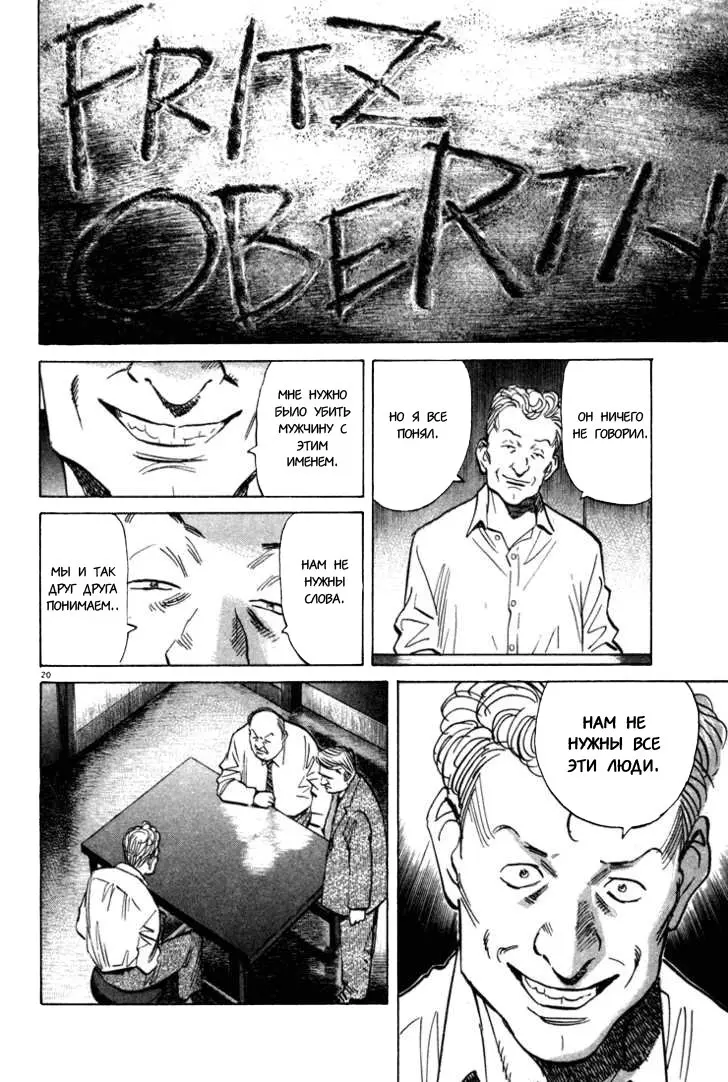Read Монстр Manga Online