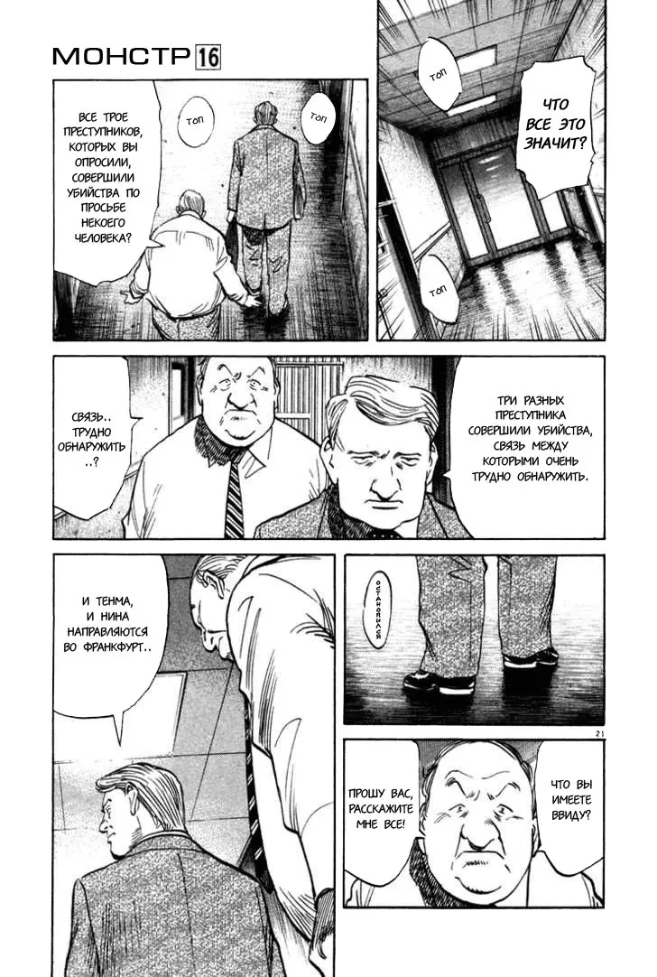 Read Монстр Manga Online