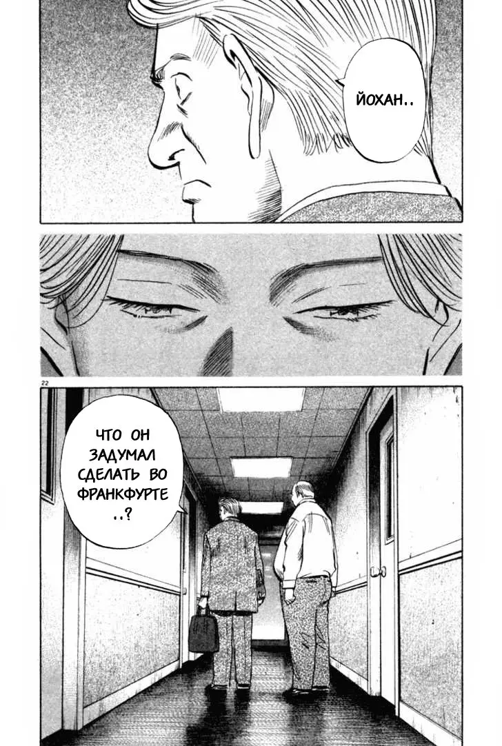 Read Монстр Manga Online