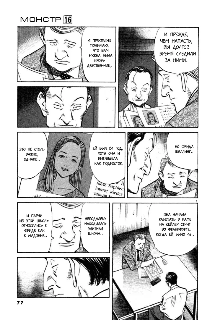 Read Монстр Manga Online