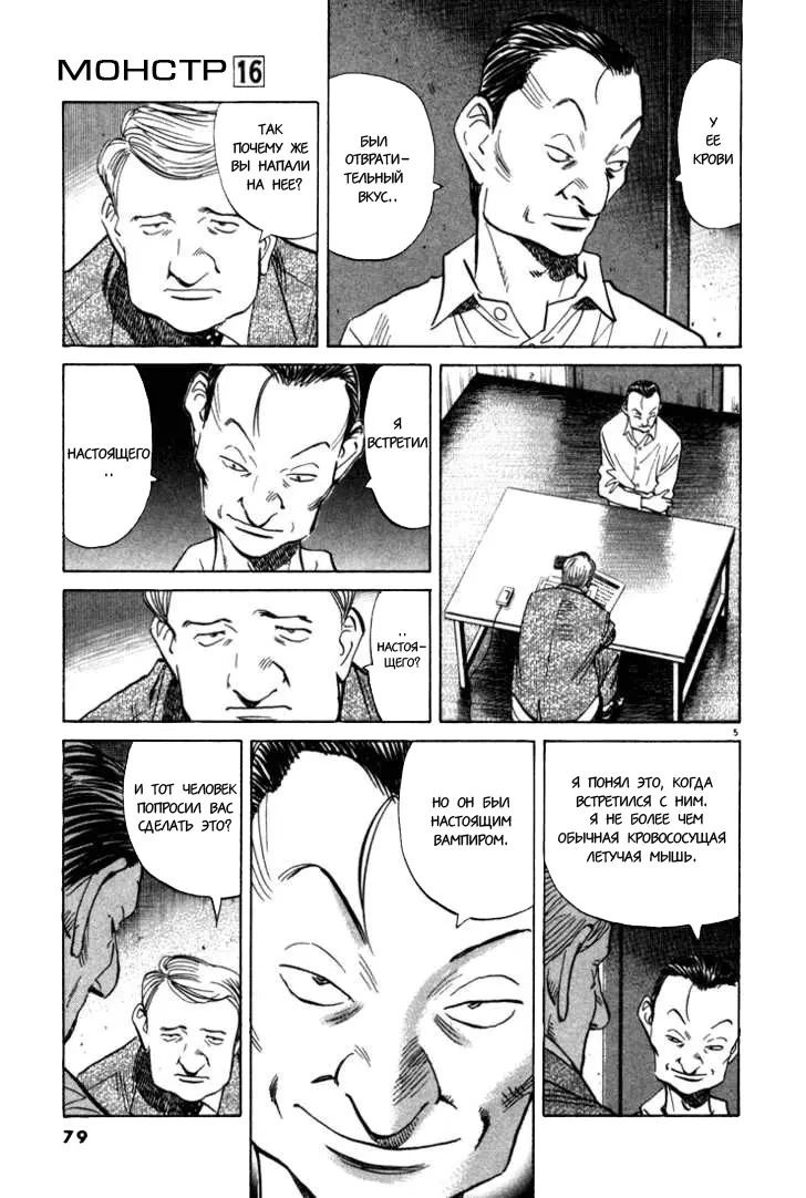 Read Монстр Manga Online