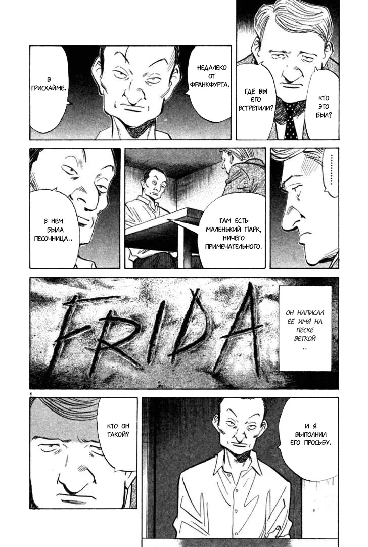 Read Монстр Manga Online
