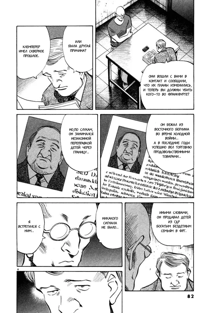 Read Монстр Manga Online