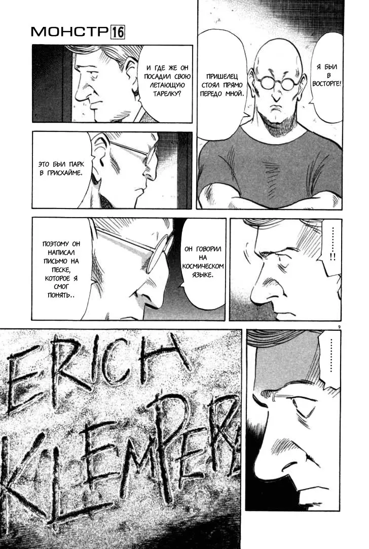 Read Монстр Manga Online