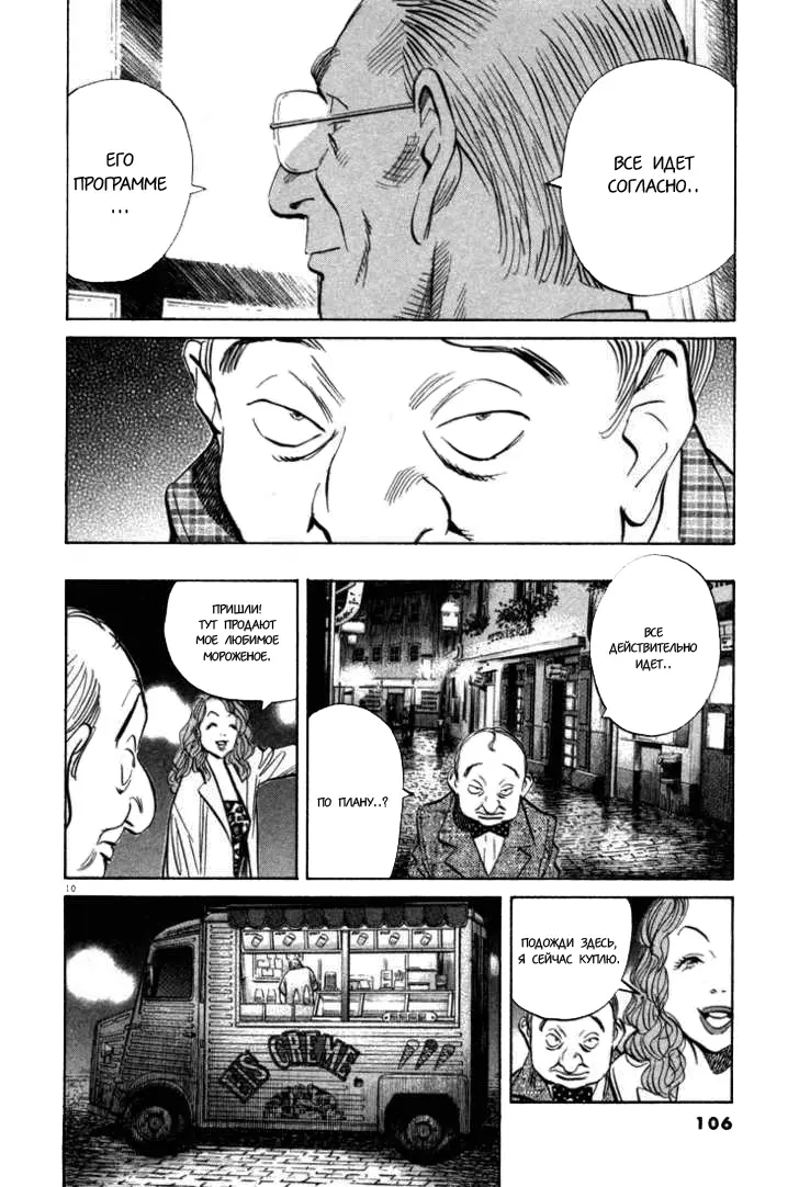 Read Монстр Manga Online