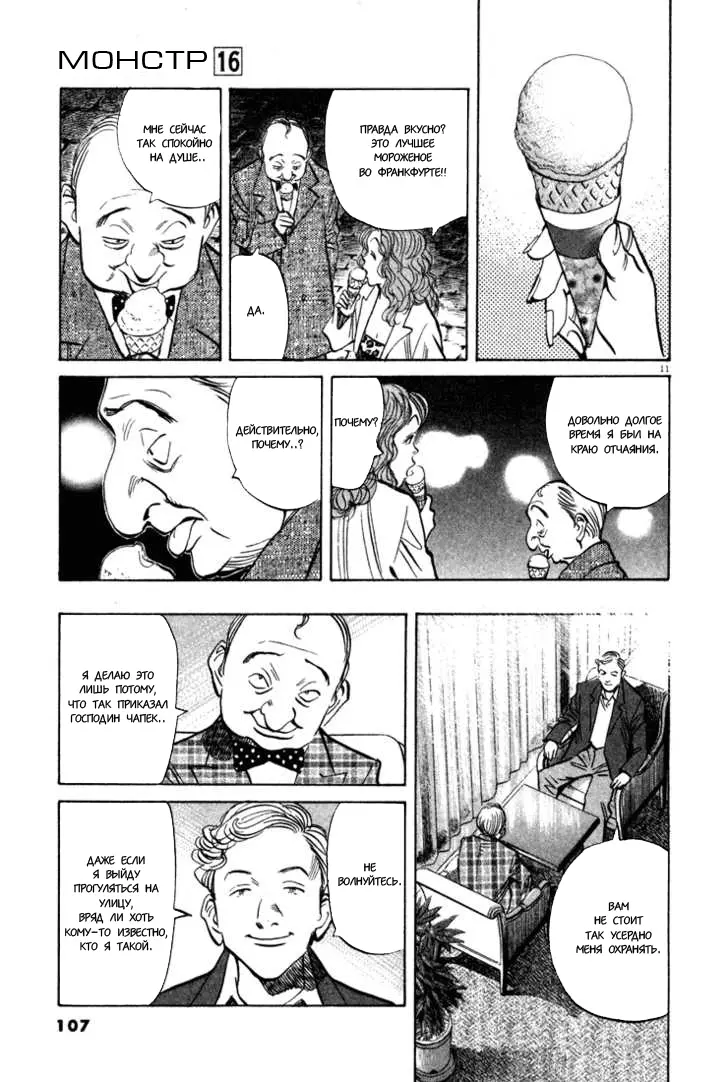 Read Монстр Manga Online
