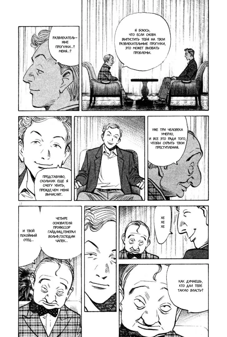 Read Монстр Manga Online