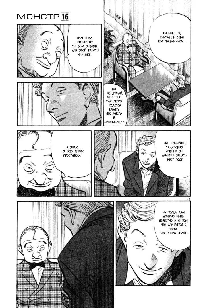 Read Монстр Manga Online