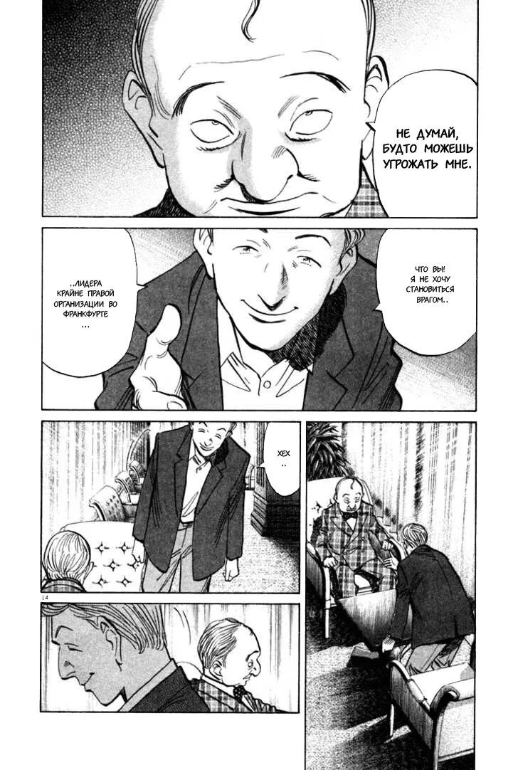 Read Монстр Manga Online