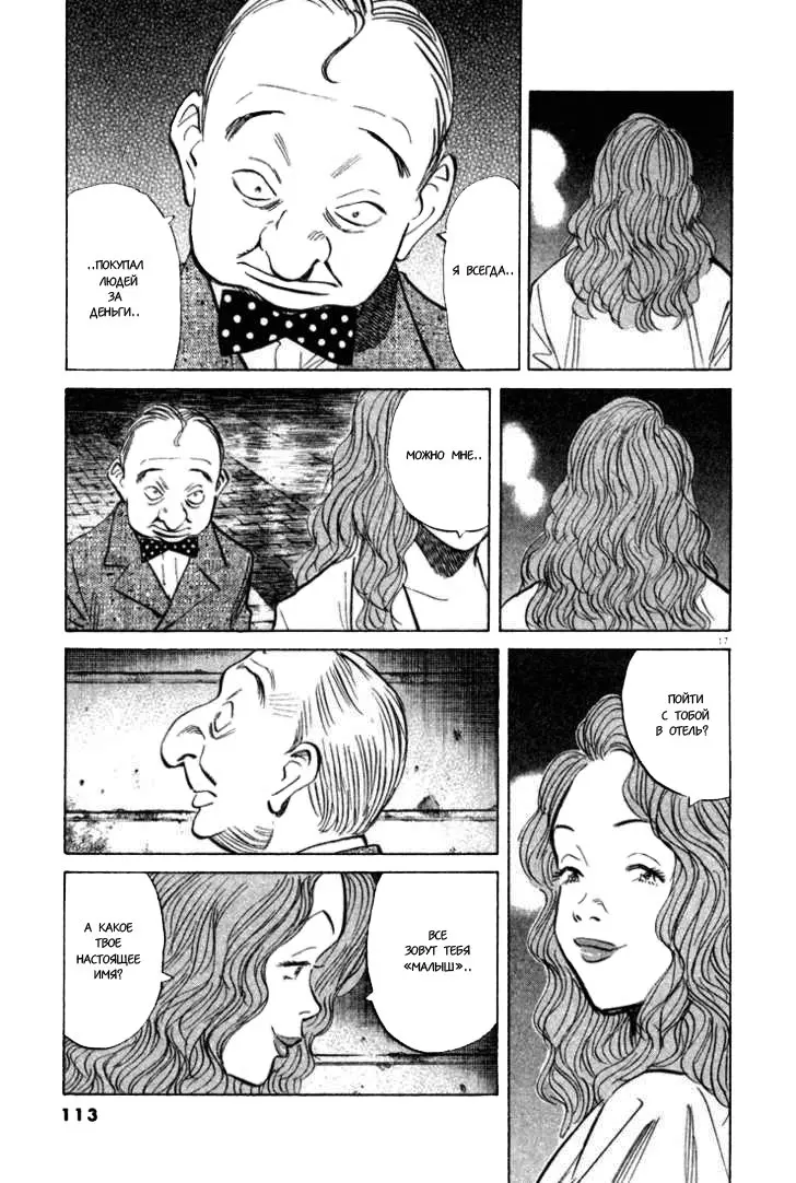 Read Монстр Manga Online