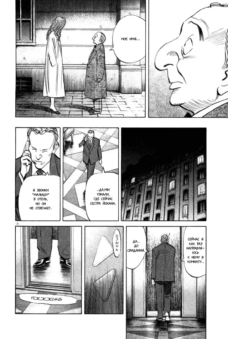 Read Монстр Manga Online