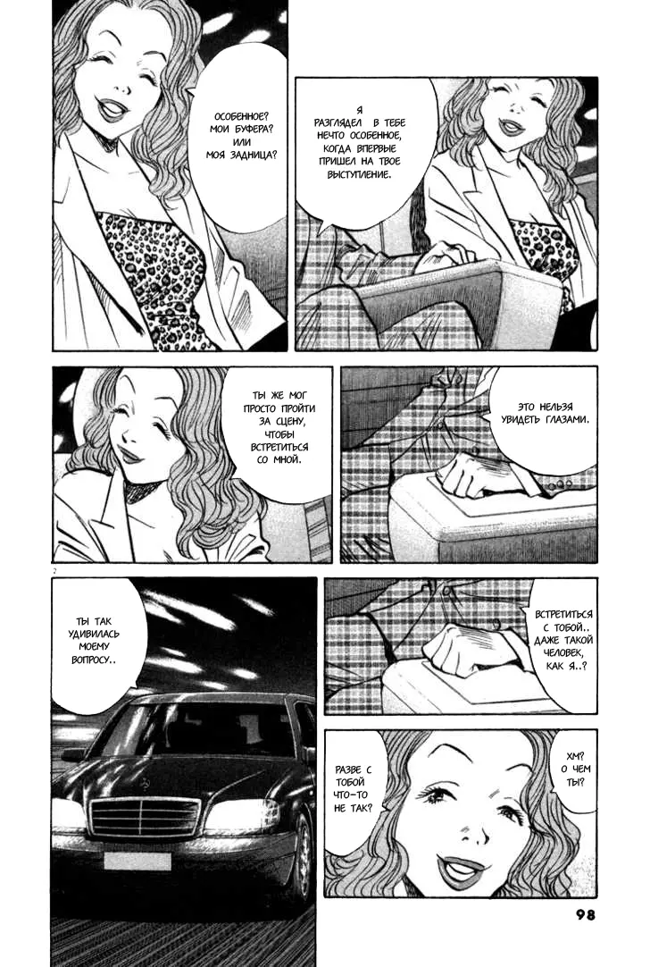 Read Монстр Manga Online