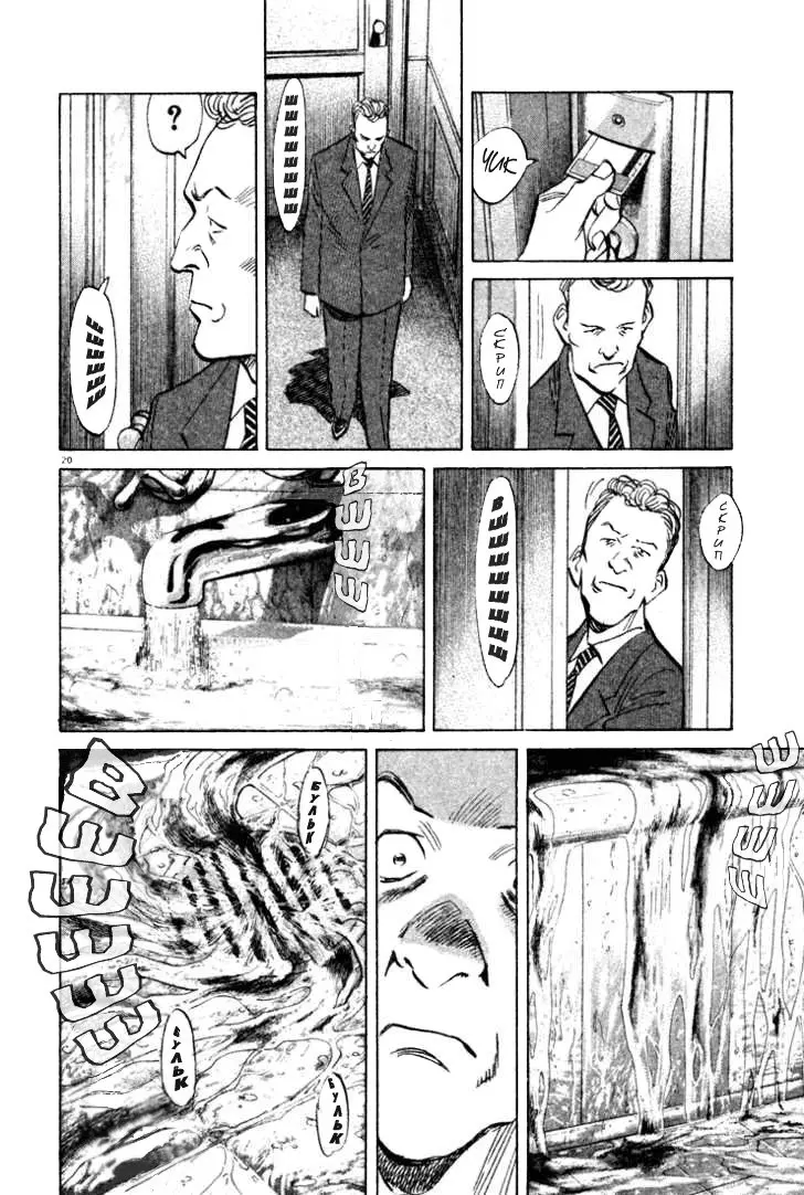 Read Монстр Manga Online