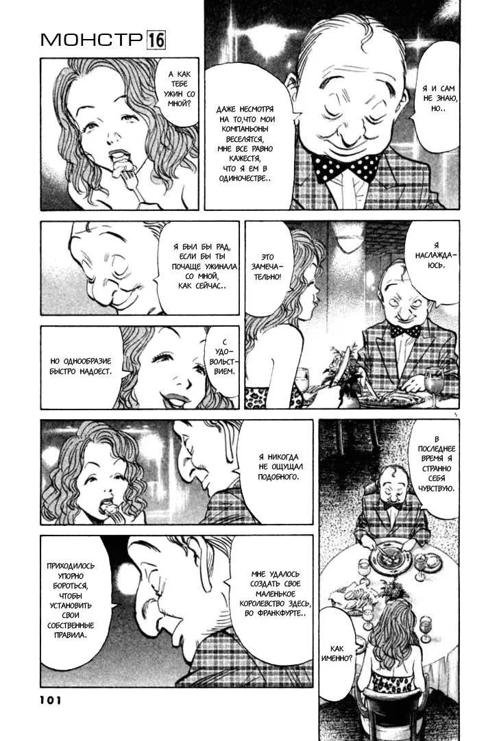 Read Монстр Manga Online