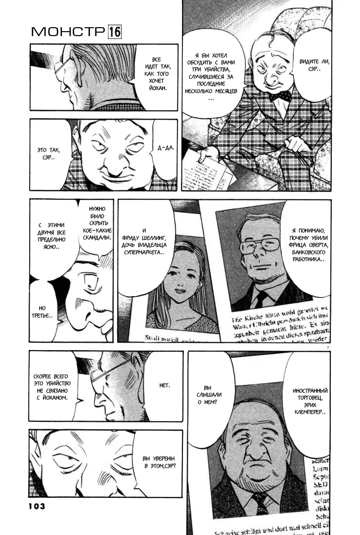 Read Монстр Manga Online