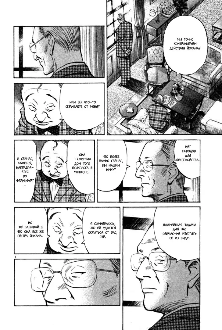 Read Монстр Manga Online