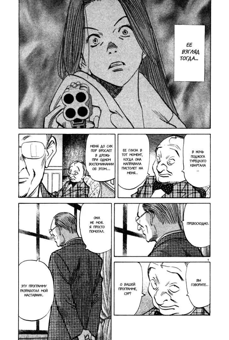 Read Монстр Manga Online