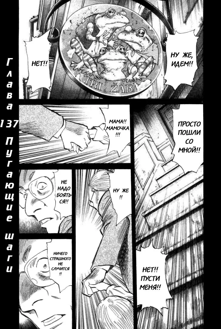 Read Монстр Manga Online