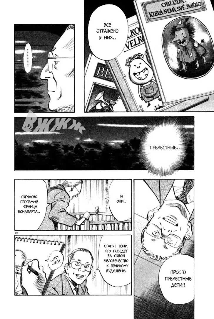 Read Монстр Manga Online