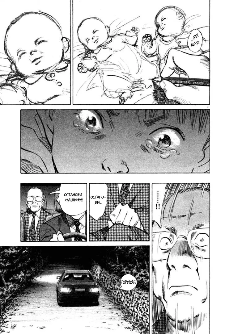 Read Монстр Manga Online
