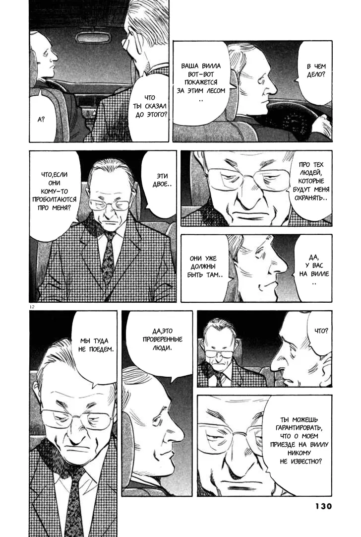 Read Монстр Manga Online