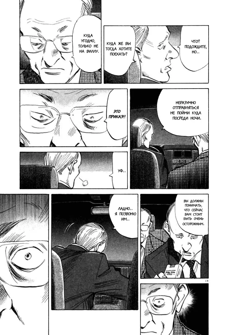 Read Монстр Manga Online