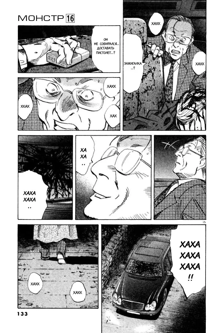 Read Монстр Manga Online