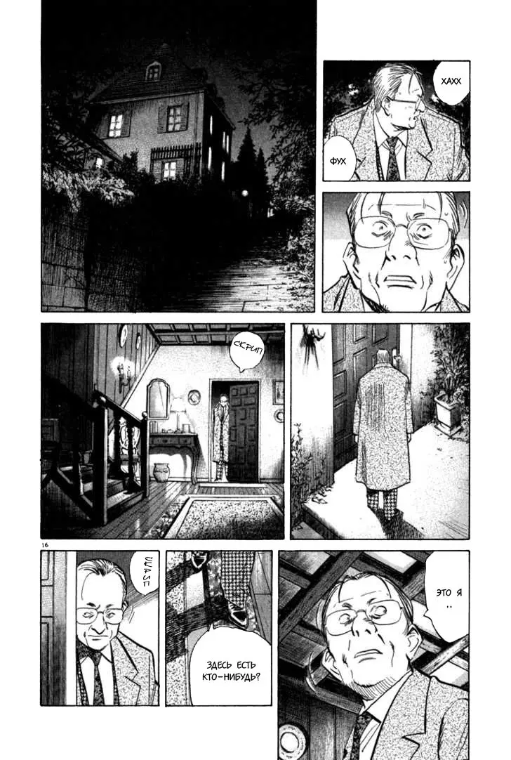 Read Монстр Manga Online