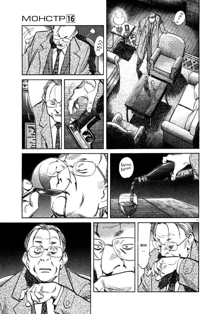 Read Монстр Manga Online