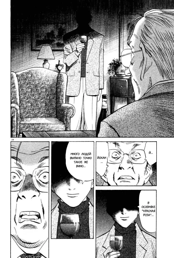 Read Монстр Manga Online