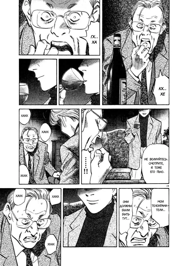 Read Монстр Manga Online