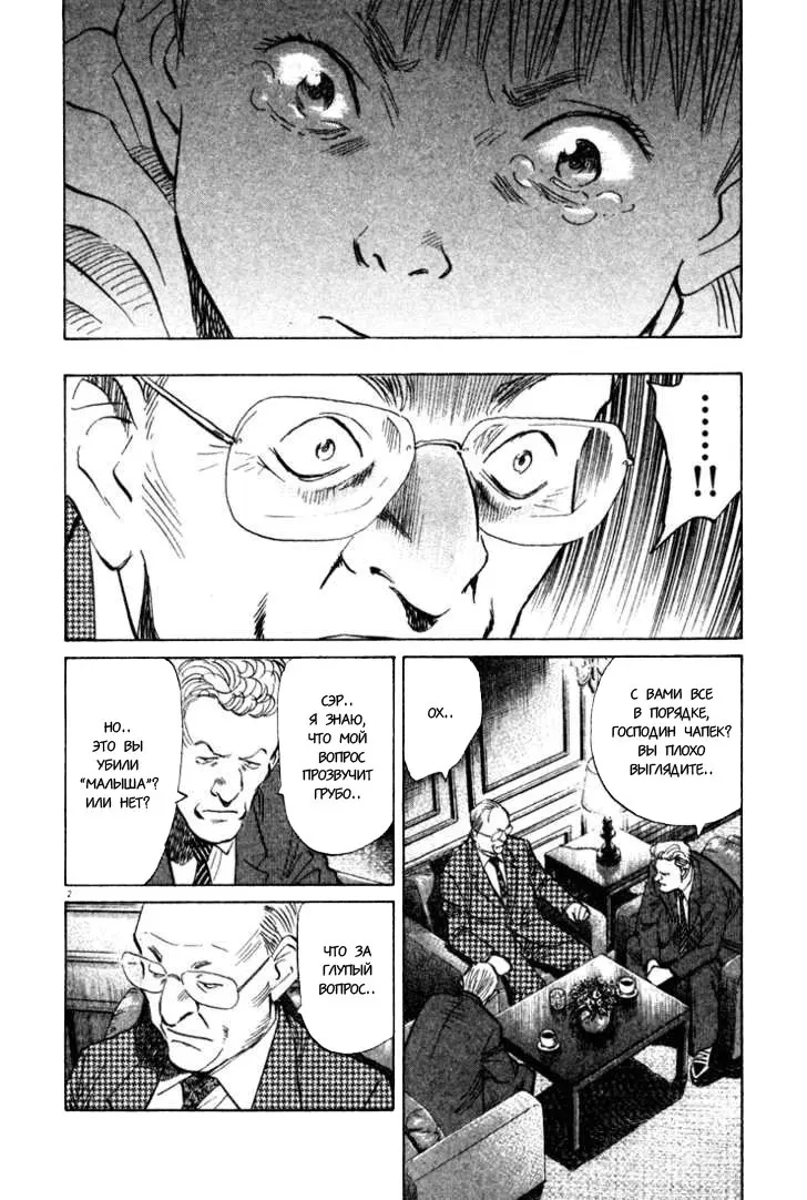 Read Монстр Manga Online